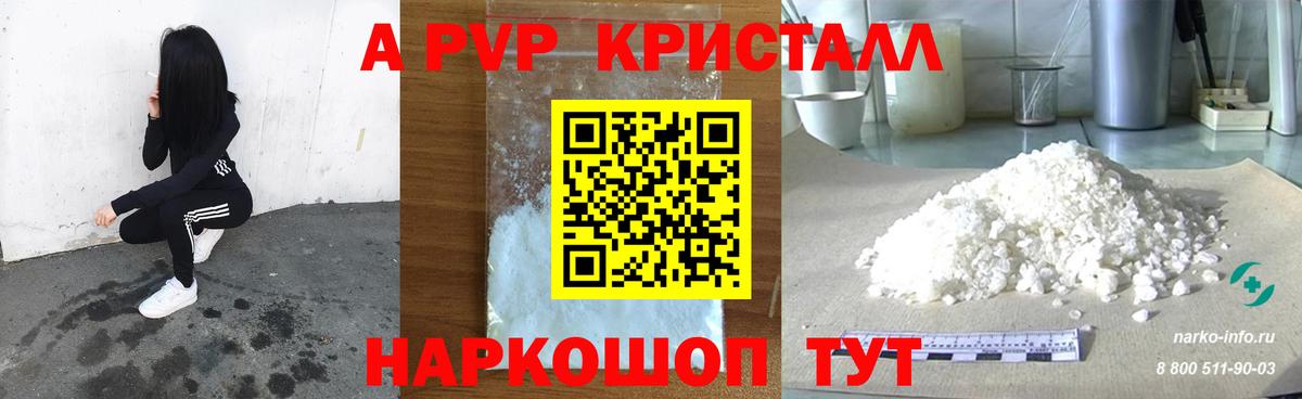 A PVP кристаллы  APVP VHQ  A-PVP Crystall  Вход с VPN  Нальчик 