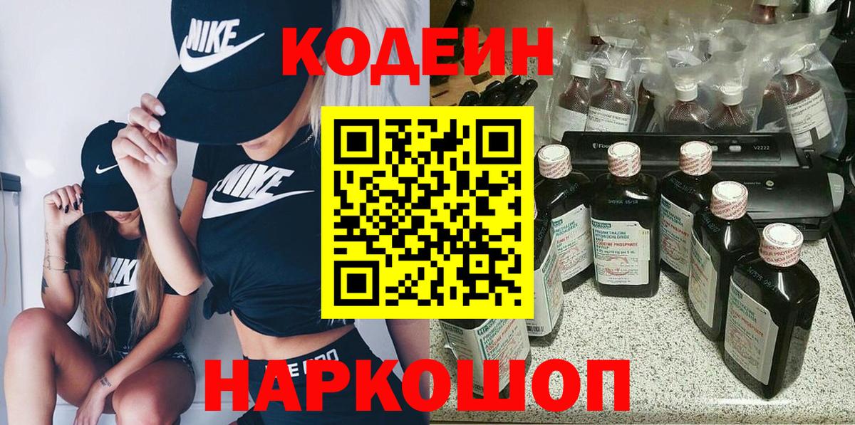 Нальчик  Кодеиновый сироп Lean Purple Drank  Кодеиновый сироп Lean напиток Lean (лин)  Вход с VPN 