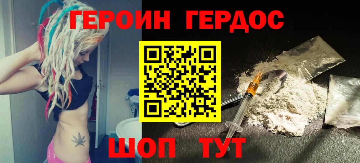 Героин белый Нальчик