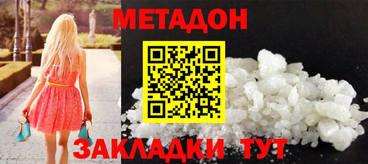 МЕТАДОН мёд Нальчик